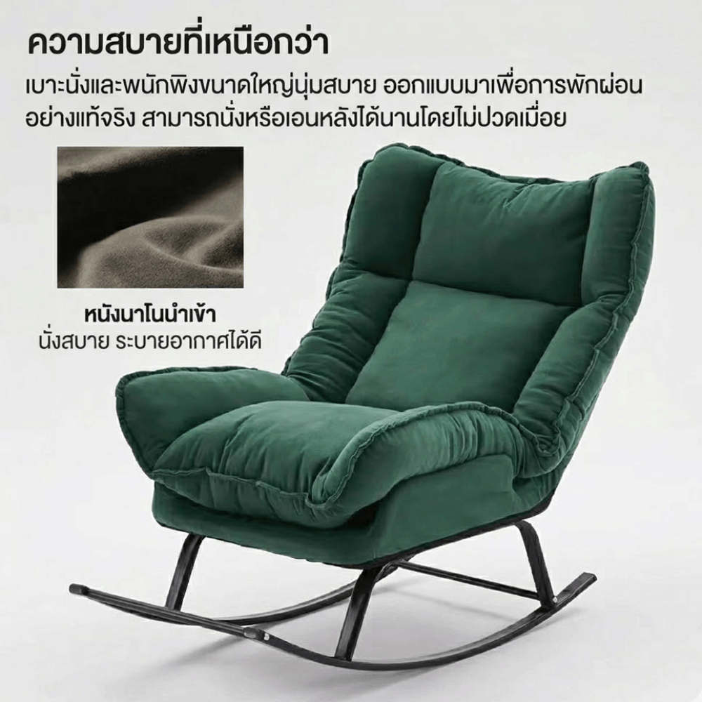 เก้าอี้ปรับเอนและโยกได้ ELIFE รุ่น CK0-11 สีเขียว